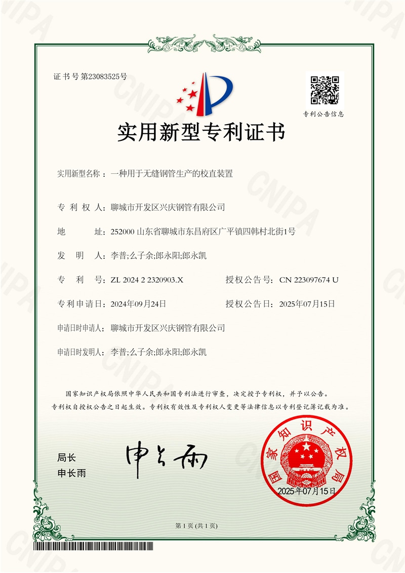 Steel tube is practical and new-style patent certificate